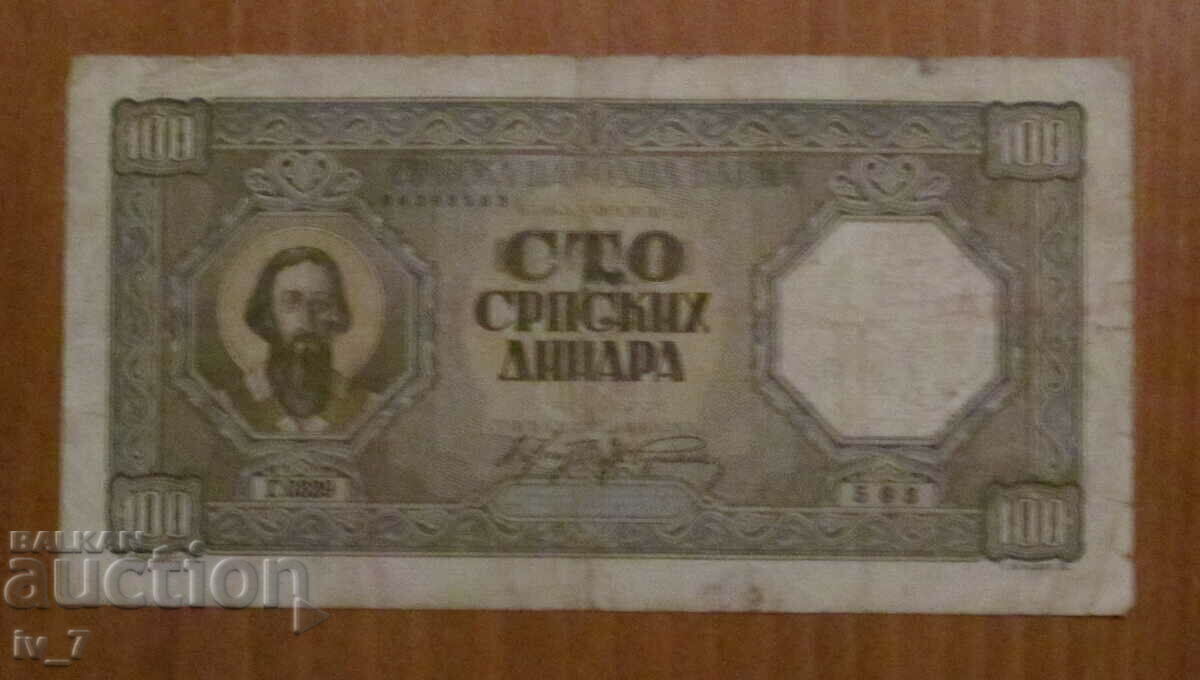 100 dinari 1943, SERBIA - ocupatie germana cu preț € 10.00 | 19.56 BGN