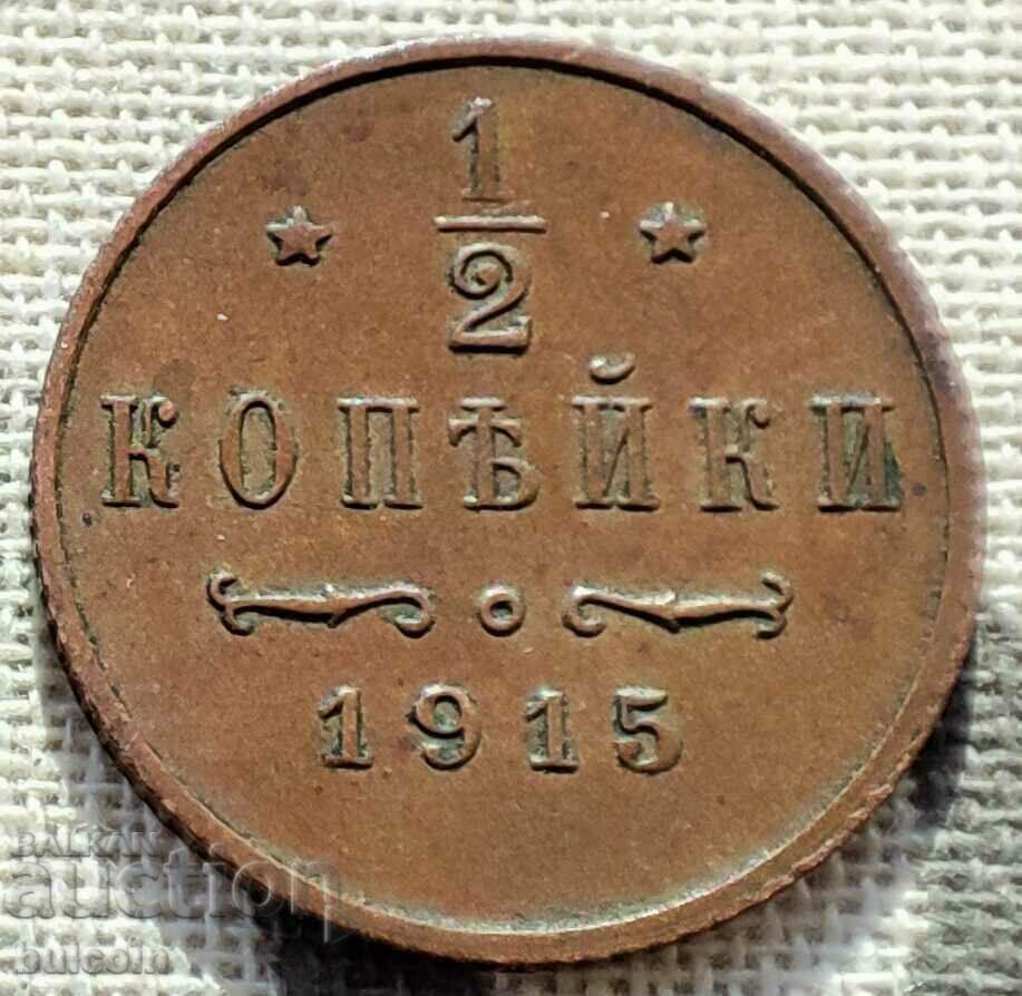 RUSSIA 1/2 KOPEIK 1915 / EMPEROR NICHOLAS II XF