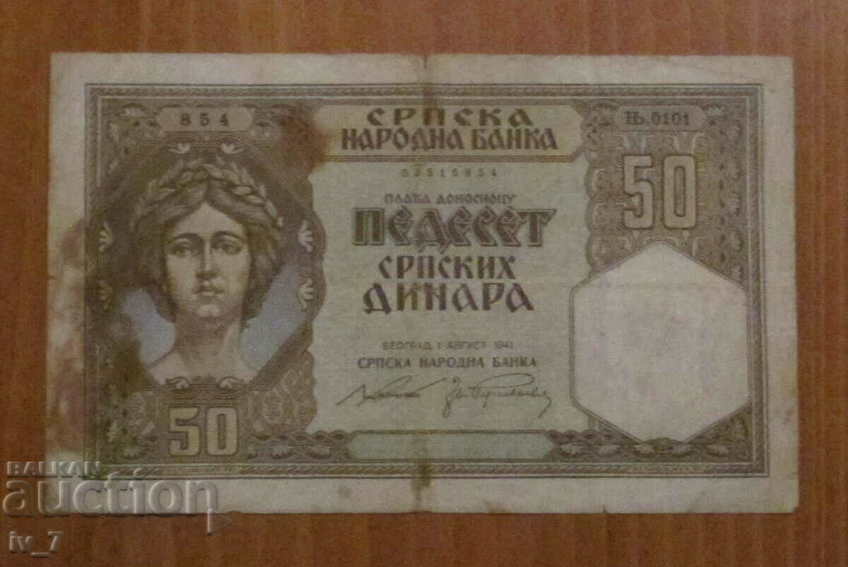 50 dinars 1941, SERBIA - German occupation 50 dinars 1941, SERBIA - German occupation