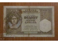 50 dinars 1941, SERBIA - German occupation