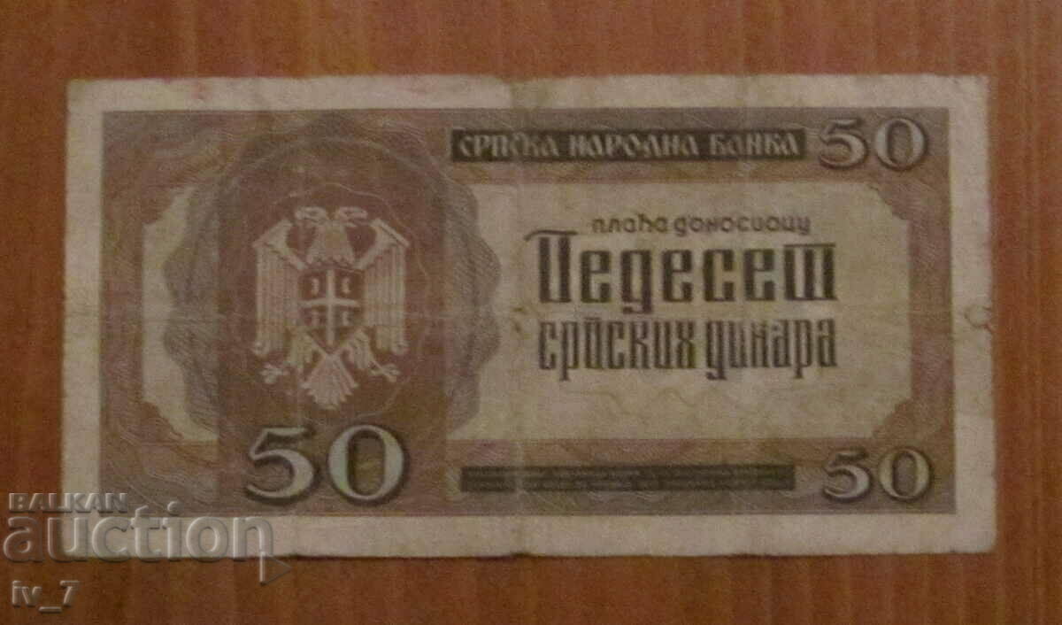 50 dinars 1942, SERBIA - German occupation with price 3.99 BGN | € 2.04 50 dinars 1942, SERBIA - German occupation with price 3.99 BGN | € 2.04