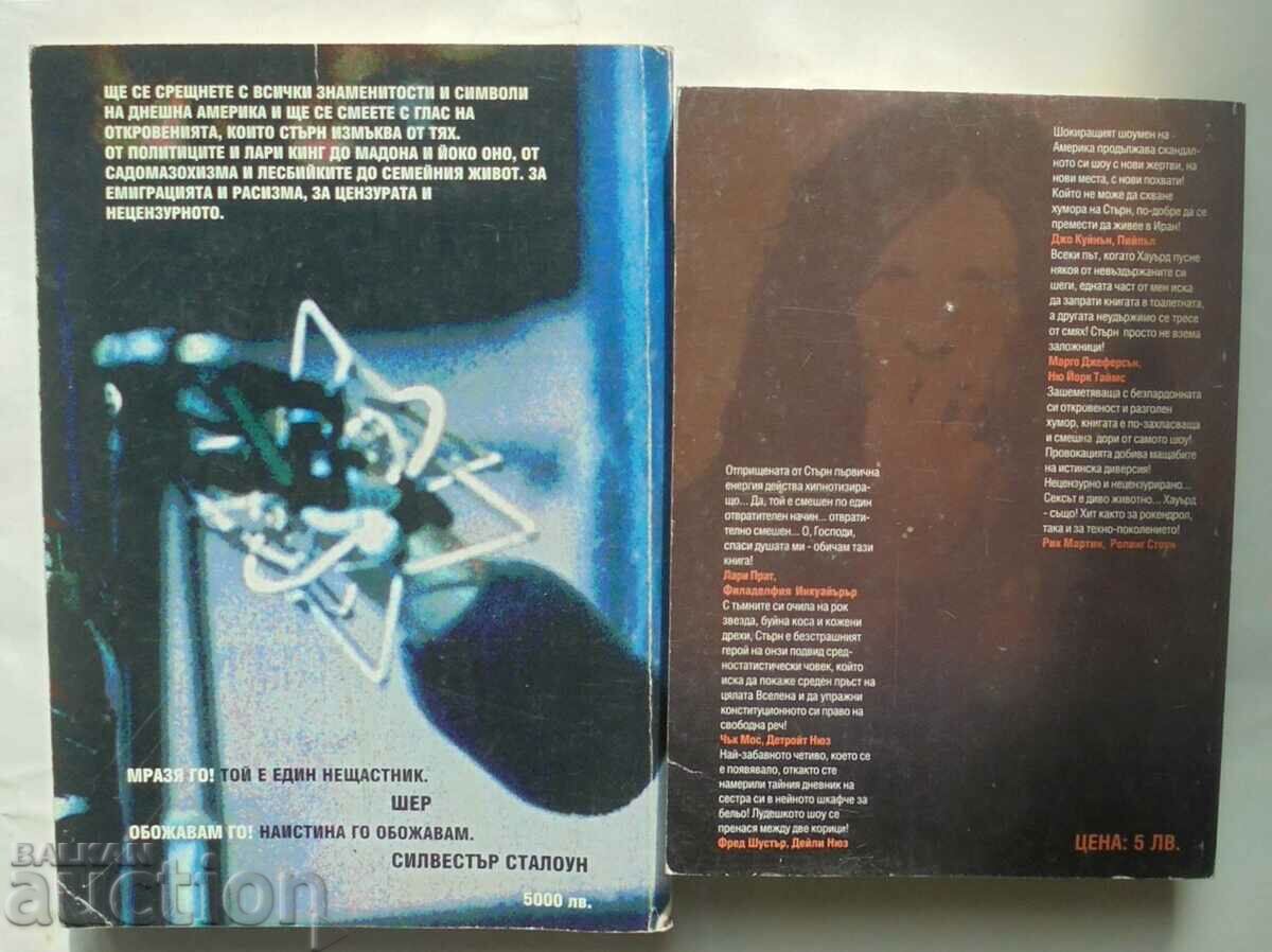 Private parts. Book 1-2 Howard Stern 1998 with price 40.00 BGN | € 20.45 Private parts. Book 1-2 Howard Stern 1998 with price 40.00 BGN | € 20.45