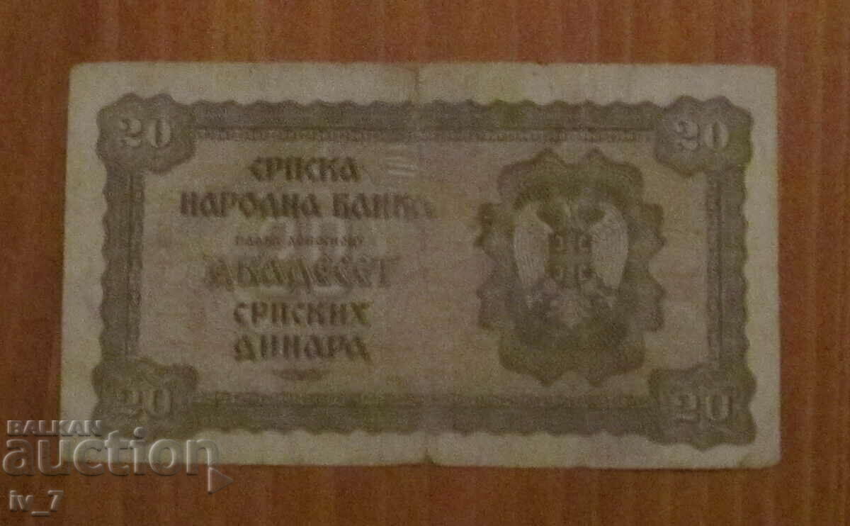 20 dinars 1941, SERBIA - German occupation with price 7.99 BGN | € 4.09