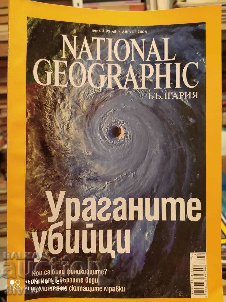 Списание NATIONAL GEOGRAPHIC, август 2006