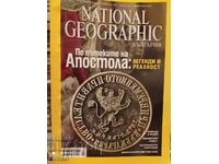 Περιοδικό NATIONAL GEOGRAPHIC, Φεβρουάριος 2010