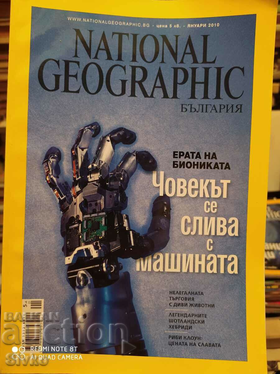Списание NATIONAL GEOGRAPHIC, януари 2010