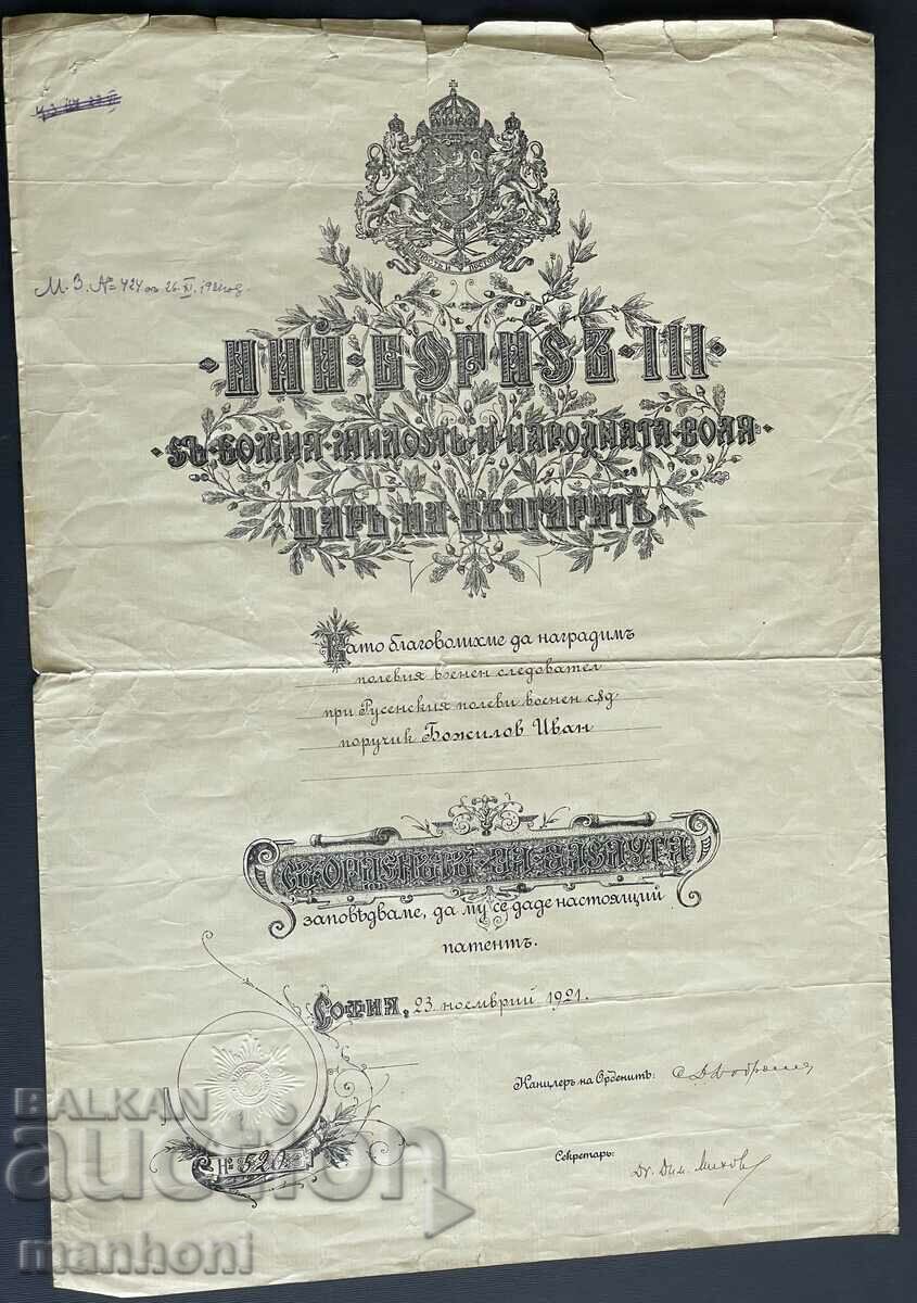 5500 Царство България грамота Орден За Заслуга 1921г. Цар Бо
