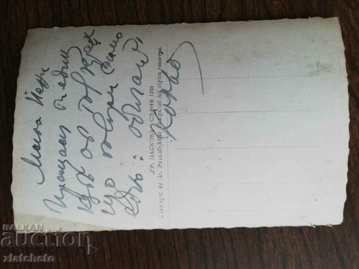 Postal card Kingdom of Bulgaria - Cham Koria. alley with price 12.00 BGN | € 6.14