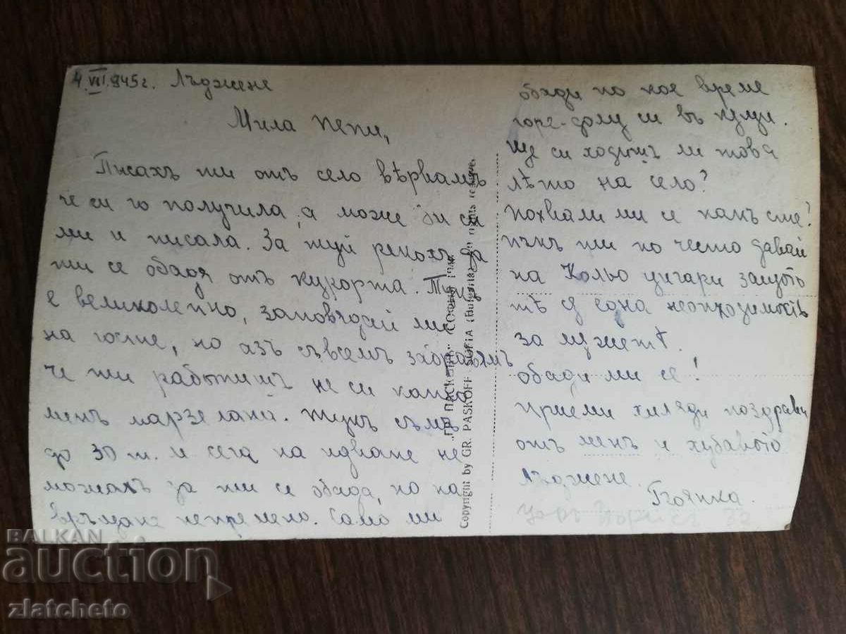 Postal card Kingdom of Bulgaria - Velingrad. Lying with price 10.00 BGN | € 5.11 Postal card Kingdom of Bulgaria - Velingrad. Lying with price 10.00 BGN | € 5.11