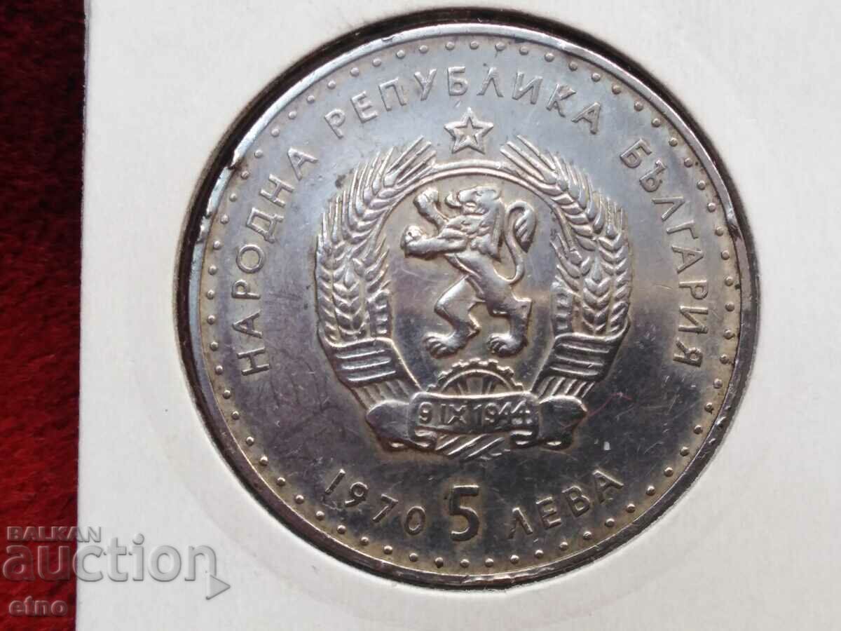 5 BGN 1970 SILVER, VASE, coin, coins with price 55.00 BGN | € 28.12