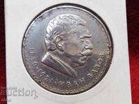 5 ЛЕВА 1970 СРЕБРО, ВАЗОВ , монета, монети