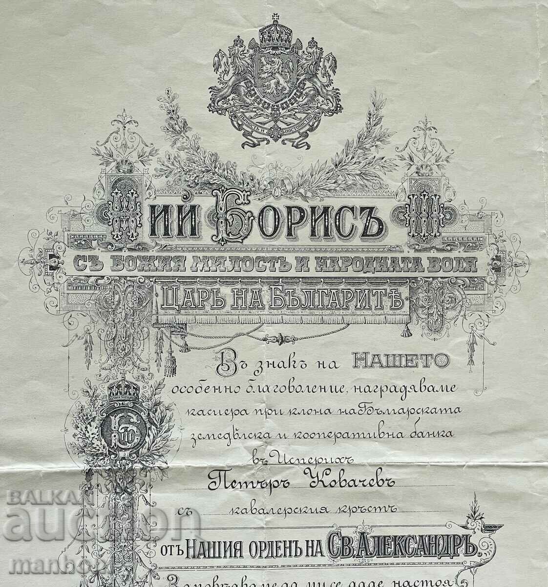 5505 Kingdom of Bulgaria diploma Order of St. Alexander V century with price 100.00 BGN | € 51.13