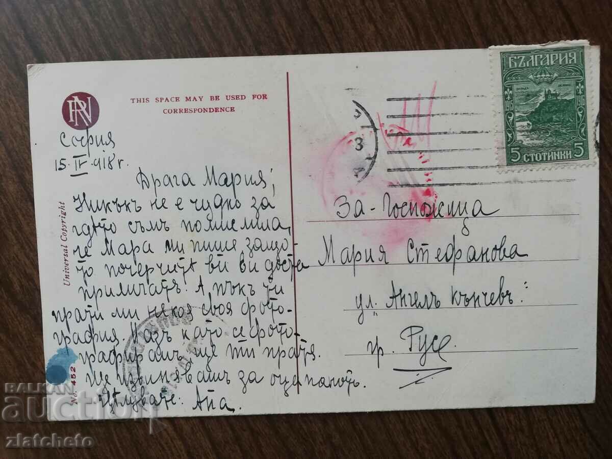 Postcard Kingdom of Bulgaria - with price 4.00 BGN | € 2.05