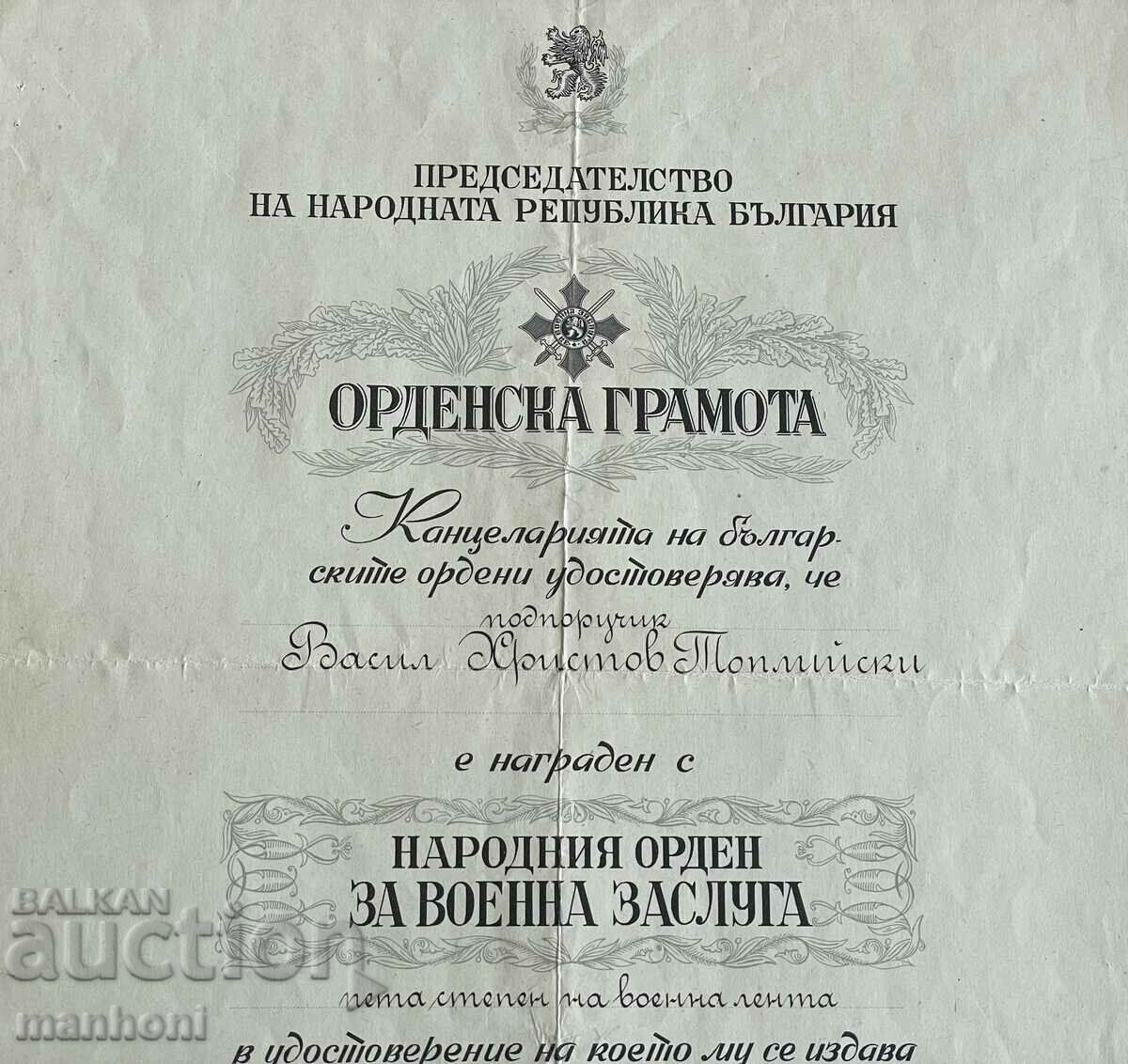 5507 Kingdom of Bulgaria diploma Order of Military Merit V cent. with price 120.00 BGN | € 61.36