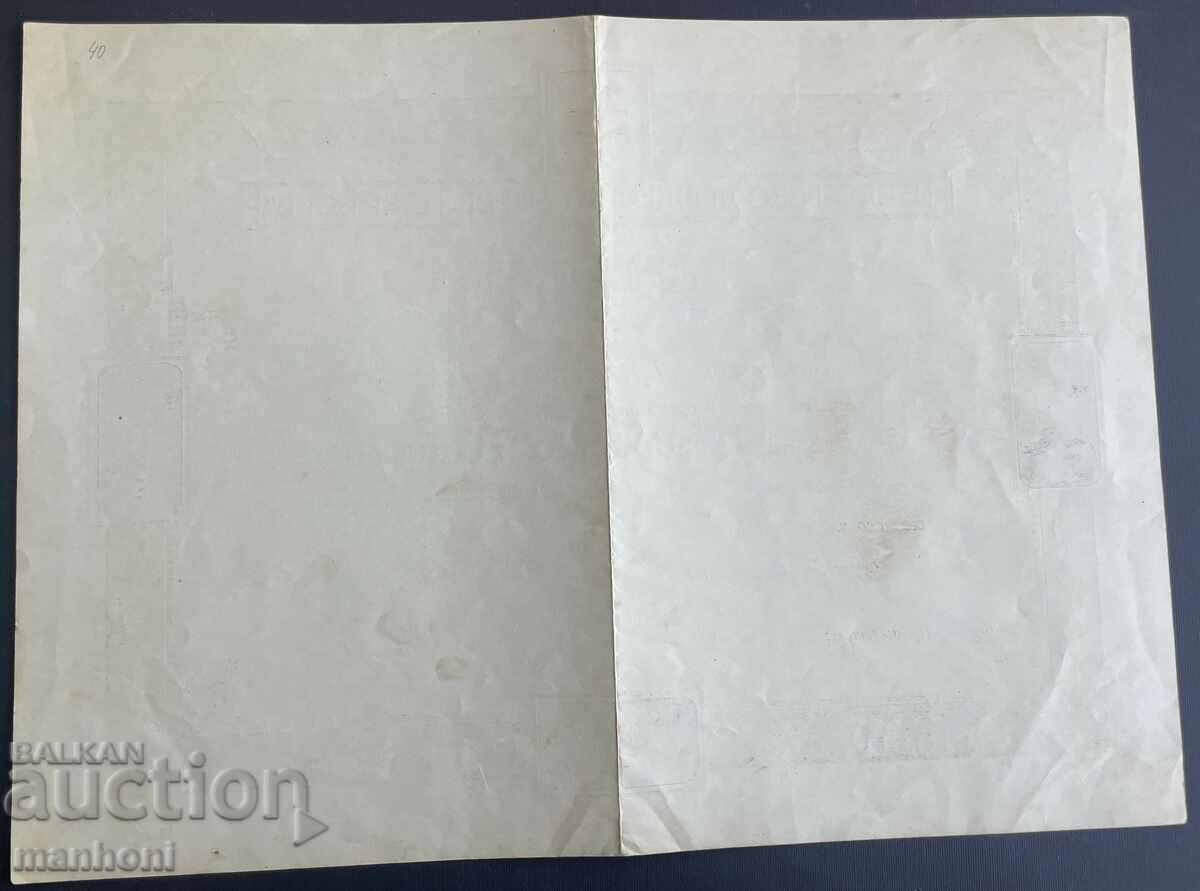 5508 Kingdom of Bulgaria diploma Friendship sign BCK Red circle with price 90.00 BGN | € 46.02 5508 Kingdom of Bulgaria diploma Friendship sign BCK Red circle with price 90.00 BGN | € 46.02