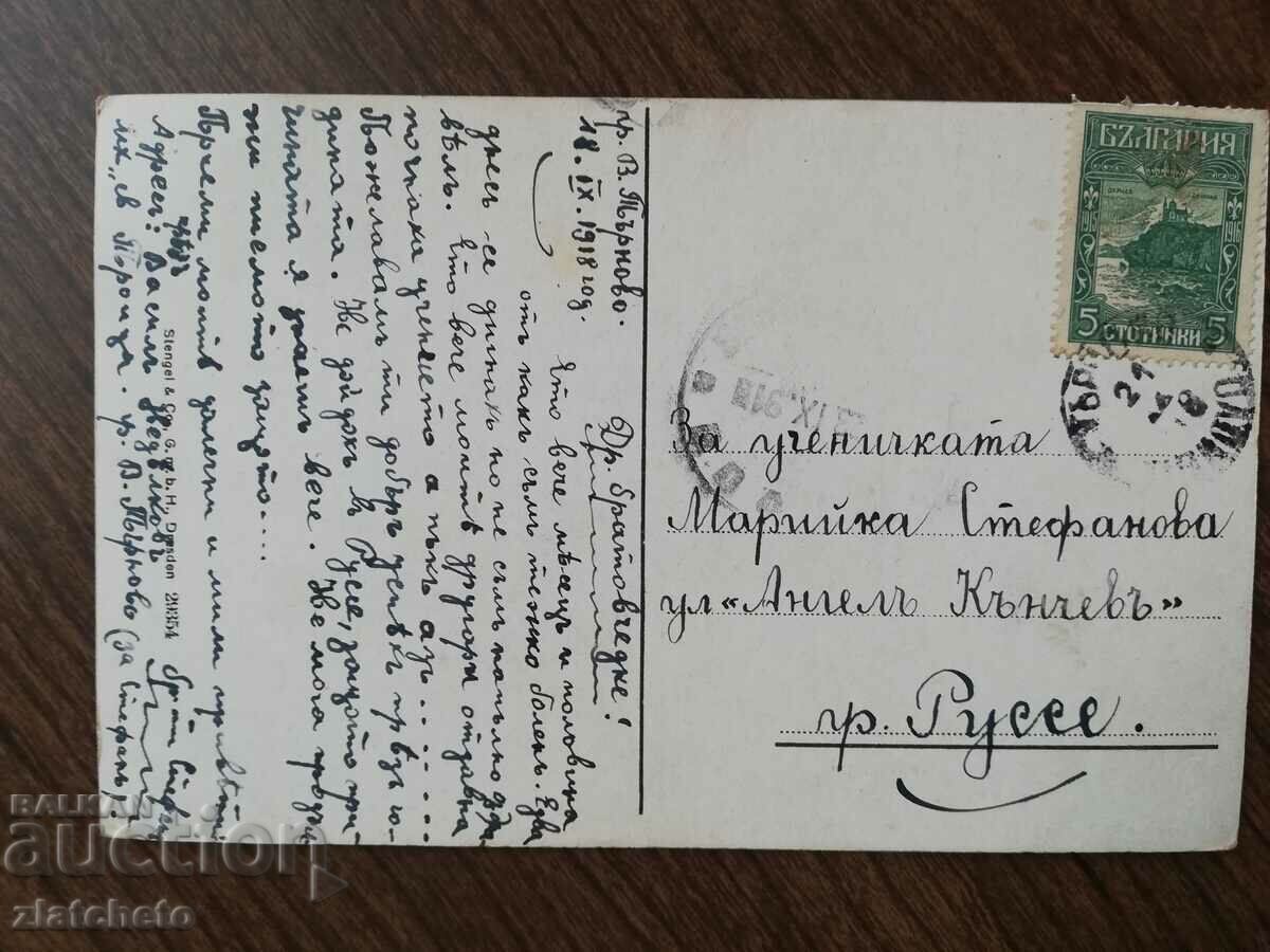 Postcard Kingdom of Bulgaria - with price 4.00 BGN | € 2.05 Postcard Kingdom of Bulgaria - with price 4.00 BGN | € 2.05