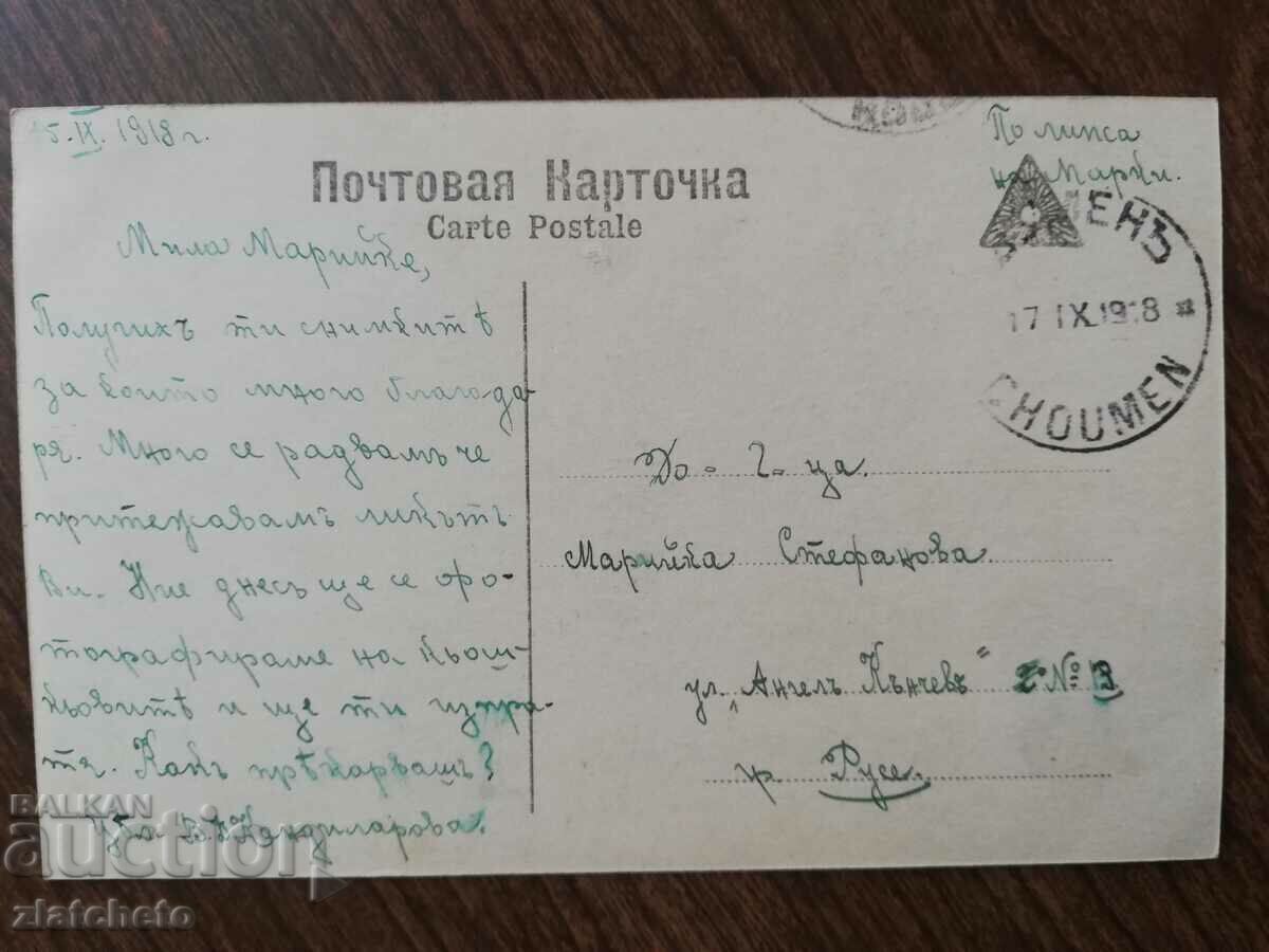 Postcard Kingdom of Bulgaria - with price 4.00 BGN | € 2.05 Postcard Kingdom of Bulgaria - with price 4.00 BGN | € 2.05