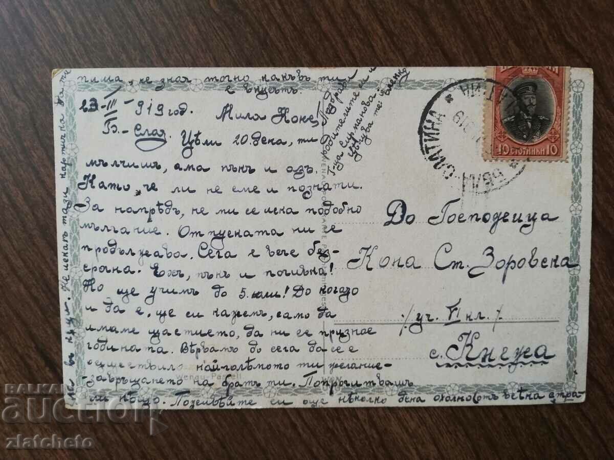 Postcard Kingdom of Bulgaria - with price 4.00 BGN | € 2.05 Postcard Kingdom of Bulgaria - with price 4.00 BGN | € 2.05