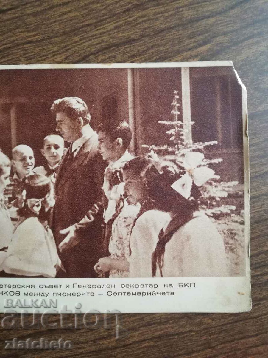 Auction Postal card Bulgaria - Valko Chervenkov. tax mark 3st. Auction Postal card Bulgaria - Valko Chervenkov. tax mark 3st.