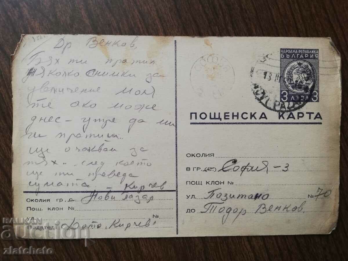 Delivery of Postal card Bulgaria - Valko Chervenkov. tax mark 3st. Delivery of Postal card Bulgaria - Valko Chervenkov. tax mark 3st.