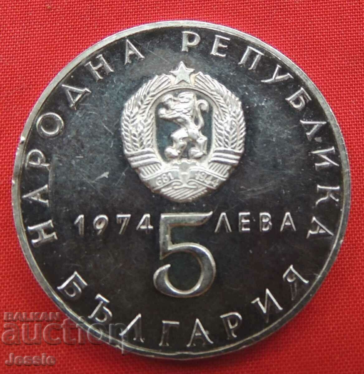 5 лева 1974 Социалистическа революция О