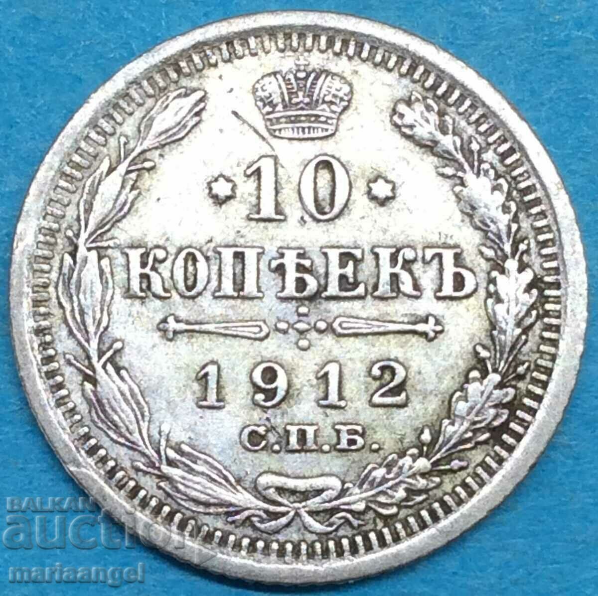 10 kopecks 1912 Russia Nicholas II silver