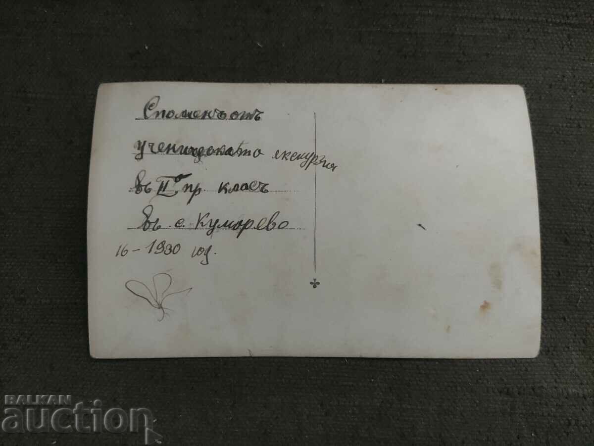 Commemorative student excursion 2nd grade, Kumarevo 1930 with price 50.00 BGN | € 25.56 Commemorative student excursion 2nd grade, Kumarevo 1930 with price 50.00 BGN | € 25.56