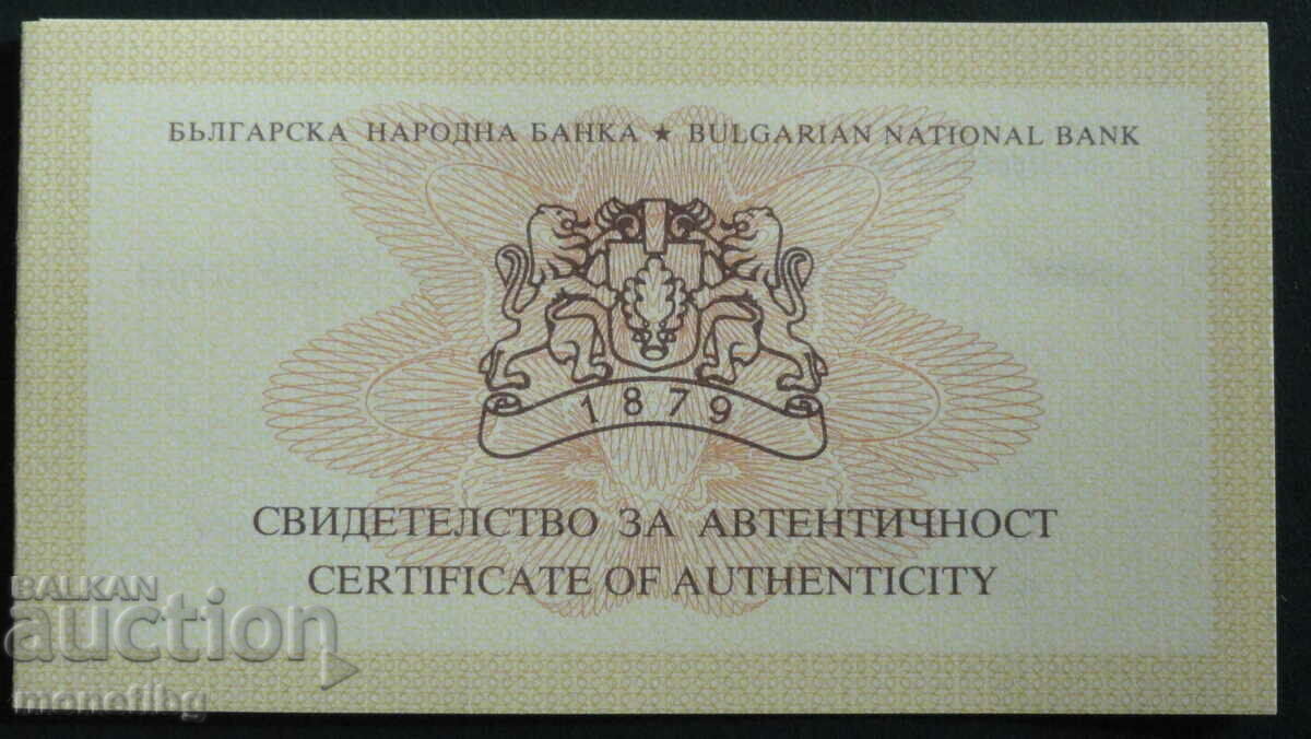 Certificate 2007 - BGN 10 "Boris Hristov"