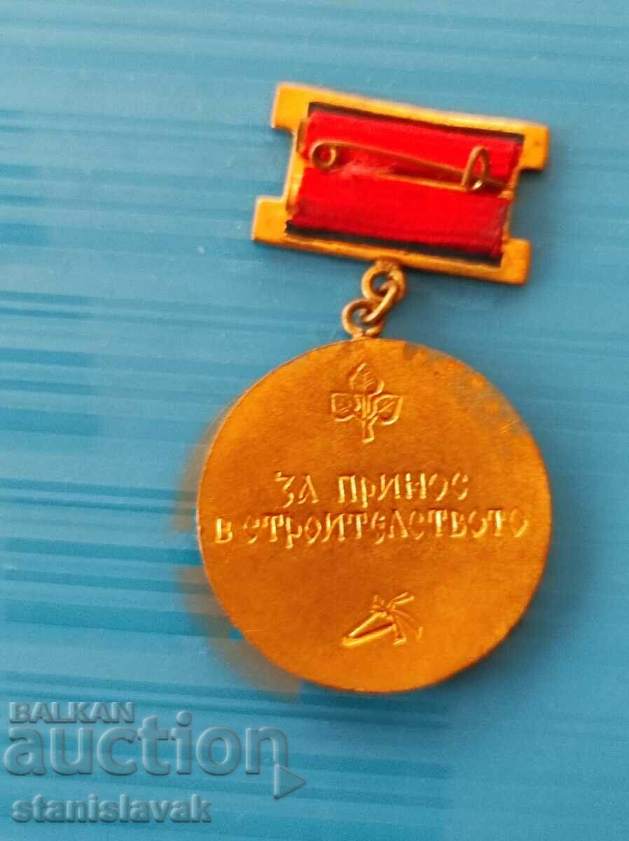 Sign of contribution to construction with price 6.00 BGN | € 3.07