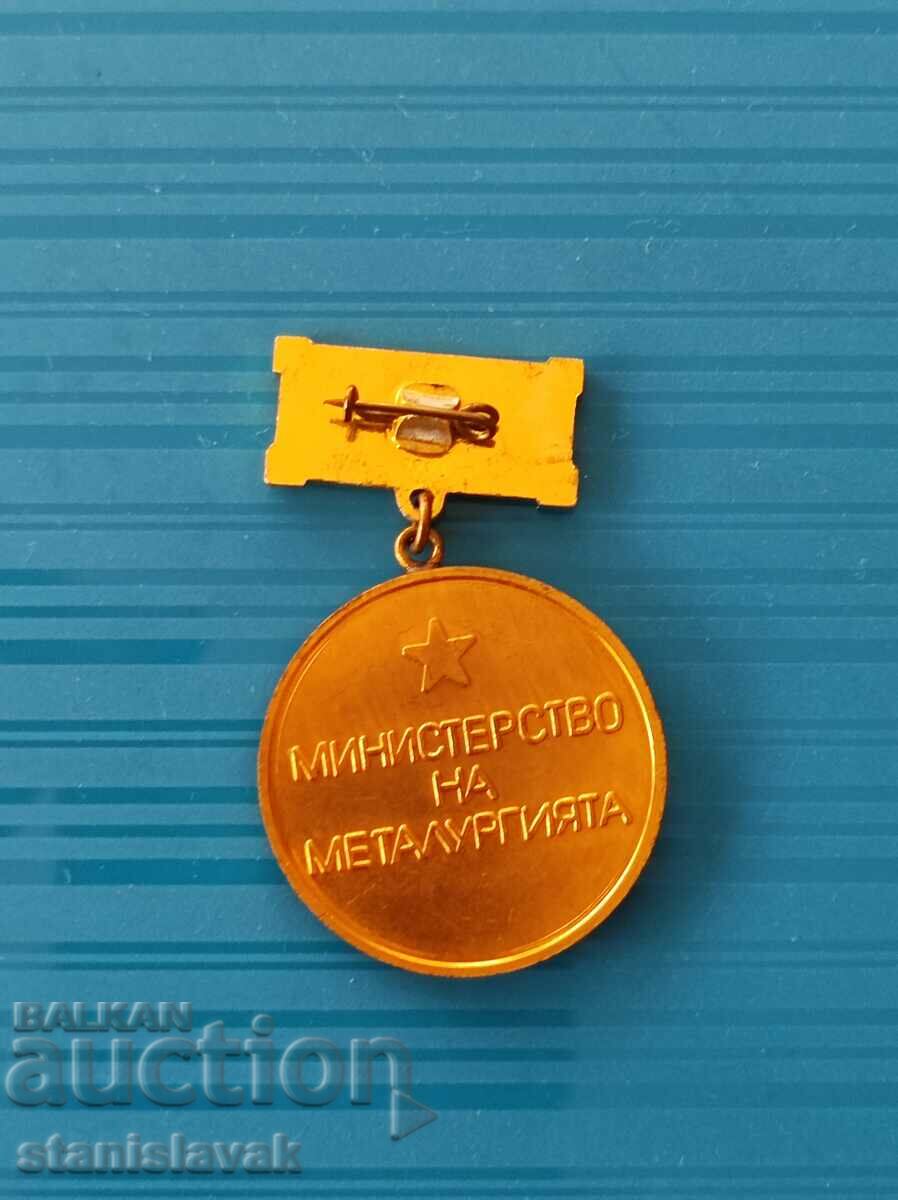 Mark of excellence of the Ministry of Metallurgy with price 8.00 BGN | € 4.09 Mark of excellence of the Ministry of Metallurgy with price 8.00 BGN | € 4.09