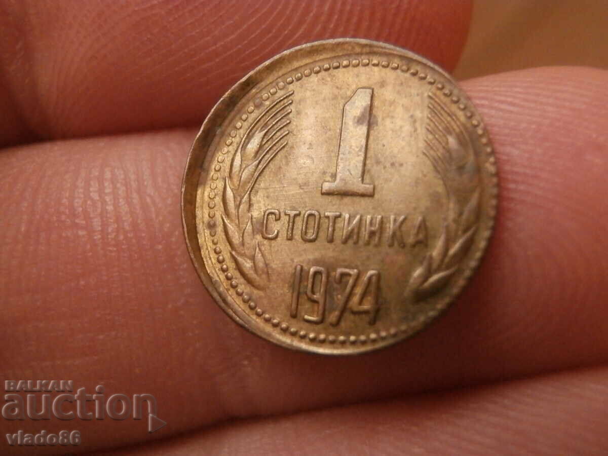 1 стотинка 1974 - децентрирана + завъртян реверс
