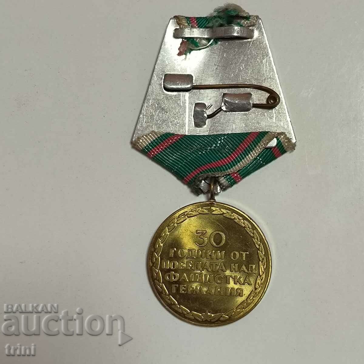 MEDAL 30 years since the VICTORY OVER FASCIST GERMANY with price 5.00 BGN | € 2.56 MEDAL 30 years since the VICTORY OVER FASCIST GERMANY with price 5.00 BGN | € 2.56