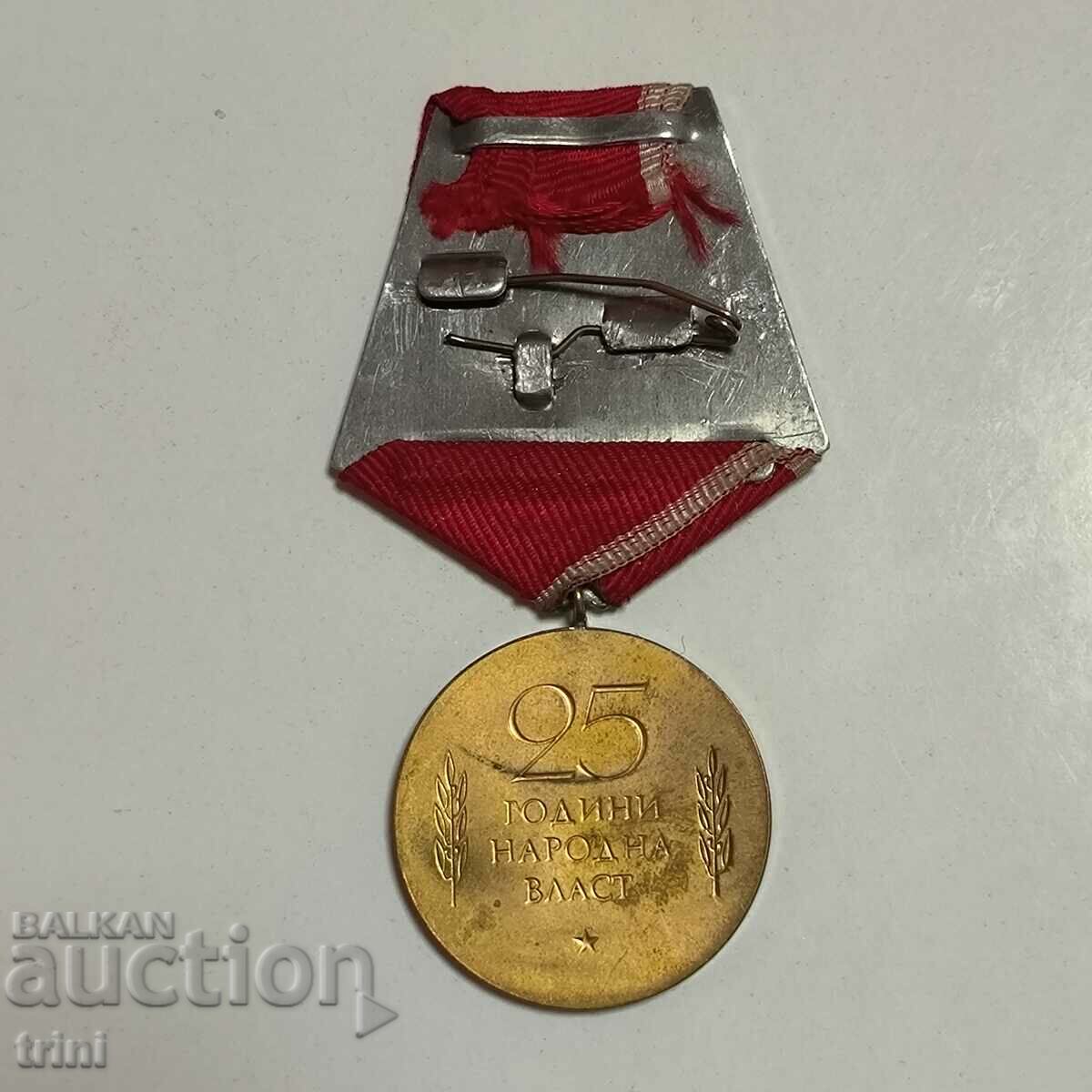 Medal "25 years of People's Power" with price 5.00 BGN | € 2.56 Medal "25 years of People's Power" with price 5.00 BGN | € 2.56
