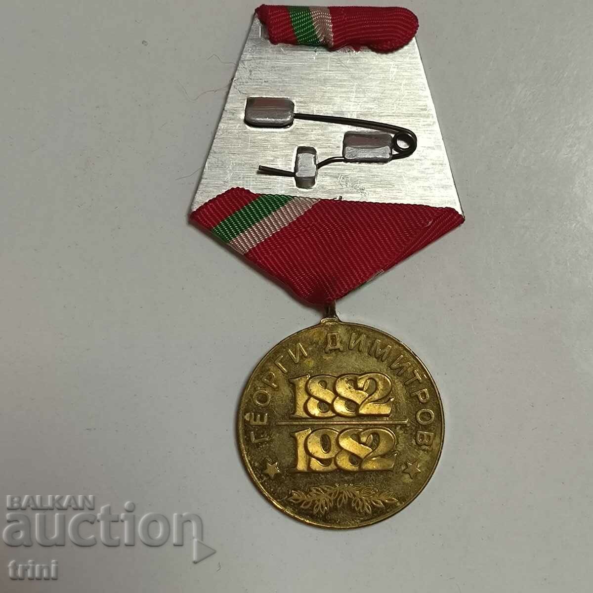 Medal 100 years since the birth of G. Dimitrov 1882-1982. with price 4.00 BGN | € 2.05 Medal 100 years since the birth of G. Dimitrov 1882-1982. with price 4.00 BGN | € 2.05