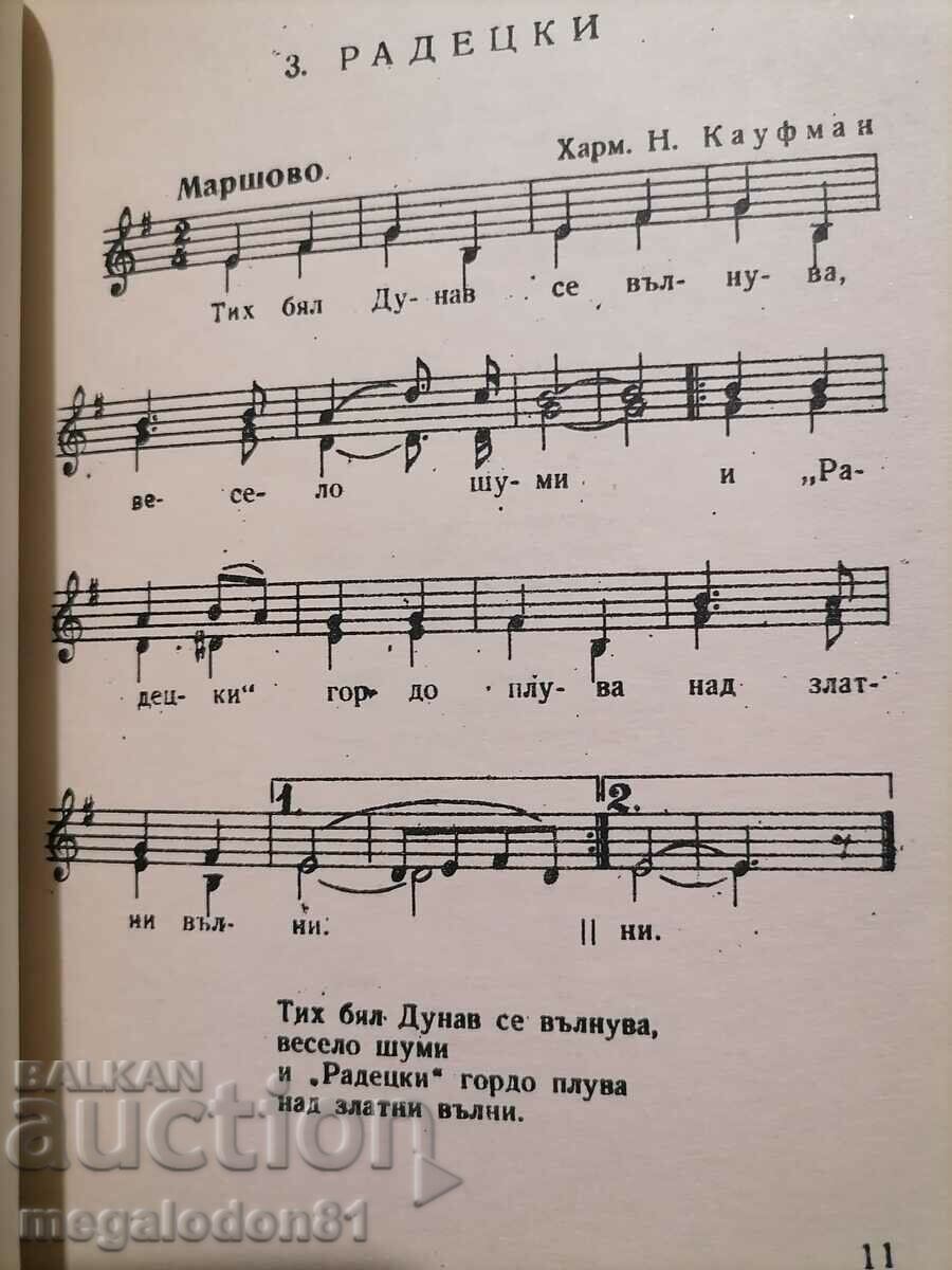 Vazov gusla - a collection of songs based on lyrics by Ivan Vazov with price 8.00 BGN | € 4.09 Vazov gusla - a collection of songs based on lyrics by Ivan Vazov with price 8.00 BGN | € 4.09