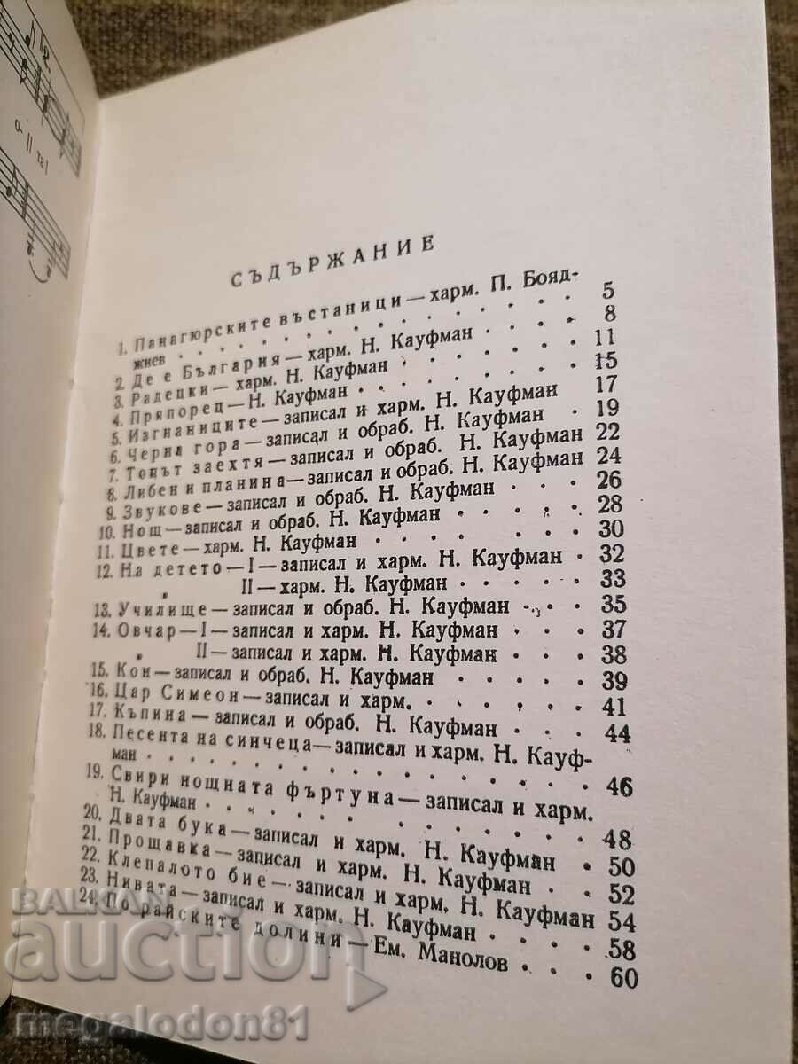 Auction Vazov gusla - a collection of songs based on lyrics by Ivan Vazov Auction Vazov gusla - a collection of songs based on lyrics by Ivan Vazov