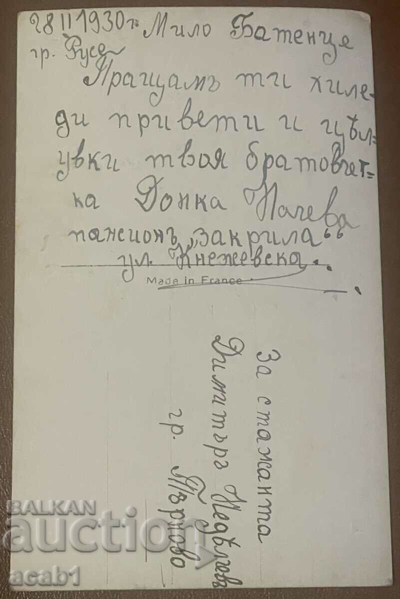 Rousse 1930 French postcard with price 4.99 BGN | € 2.55 Rousse 1930 French postcard with price 4.99 BGN | € 2.55