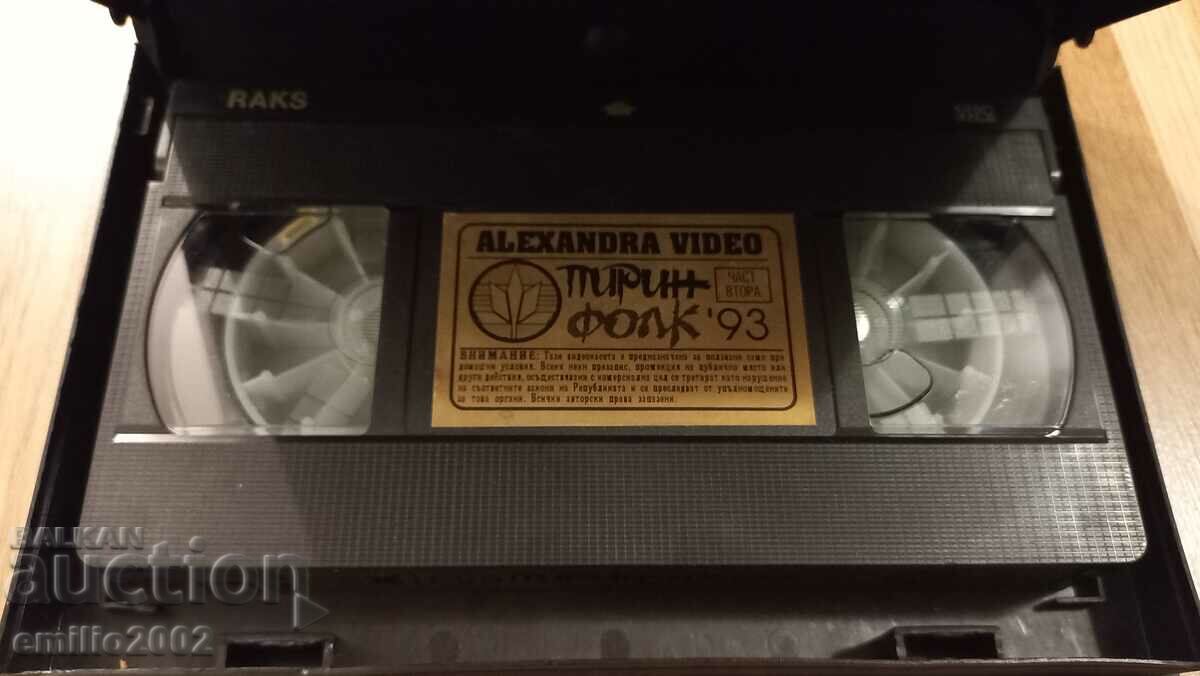 Видео касета Пирин фолк 93