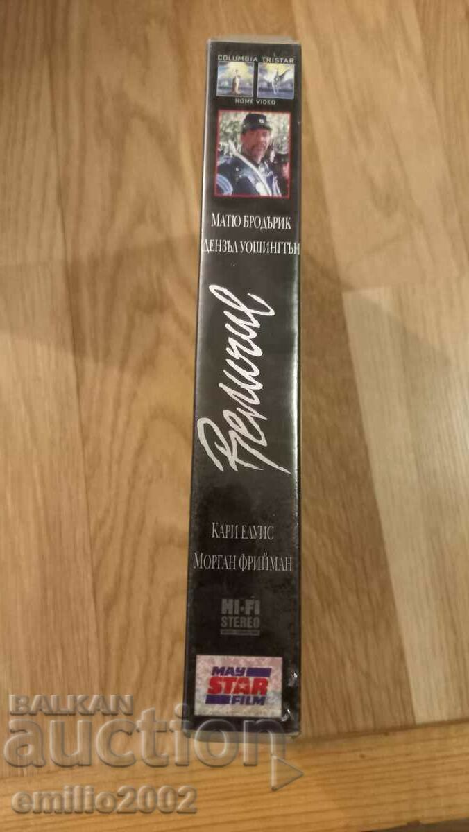 Βιντεοκασέτα μεγαλείου με τιμή 3.99 BGN | € 2.04 Βιντεοκασέτα μεγαλείου με τιμή 3.99 BGN | € 2.04