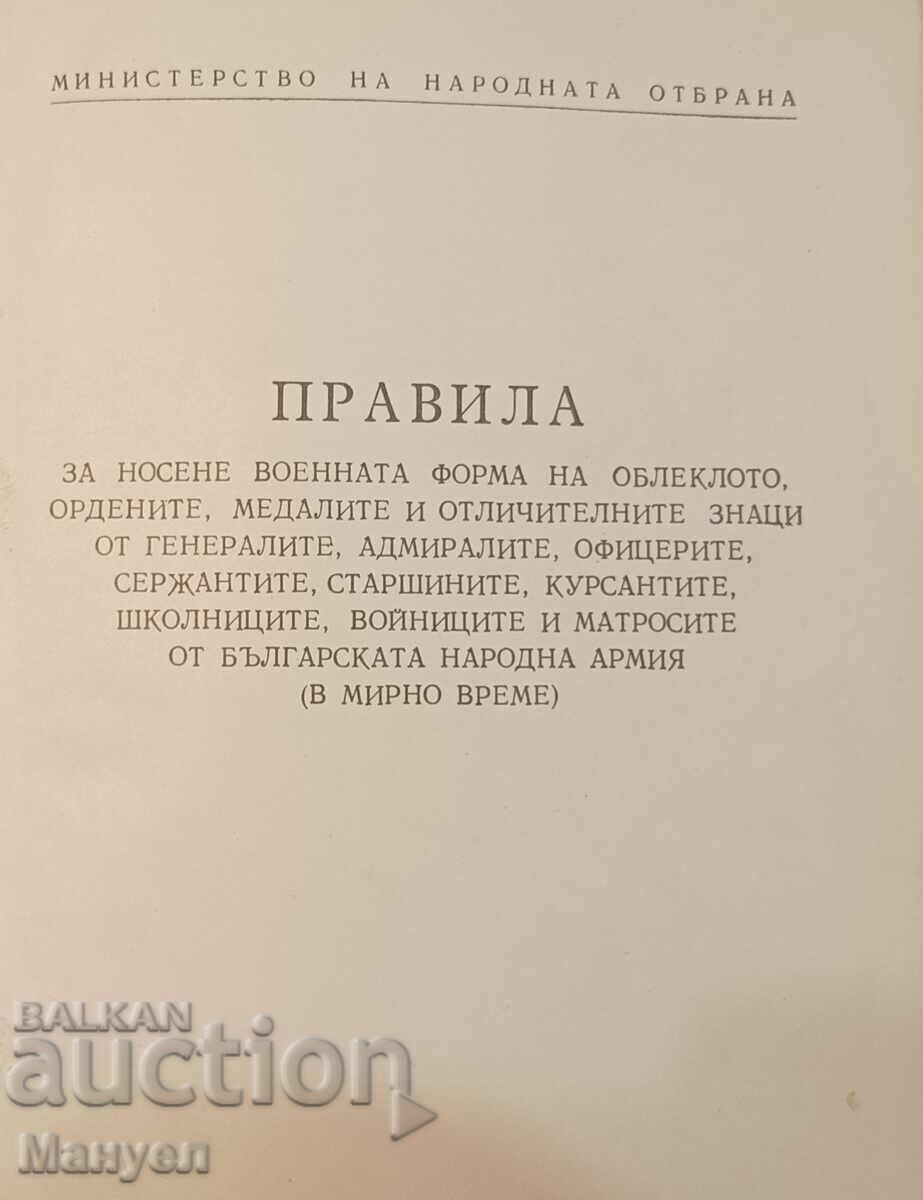 Extremely rare military specialized literature with price 450.00 BGN | € 230.08 Extremely rare military specialized literature with price 450.00 BGN | € 230.08