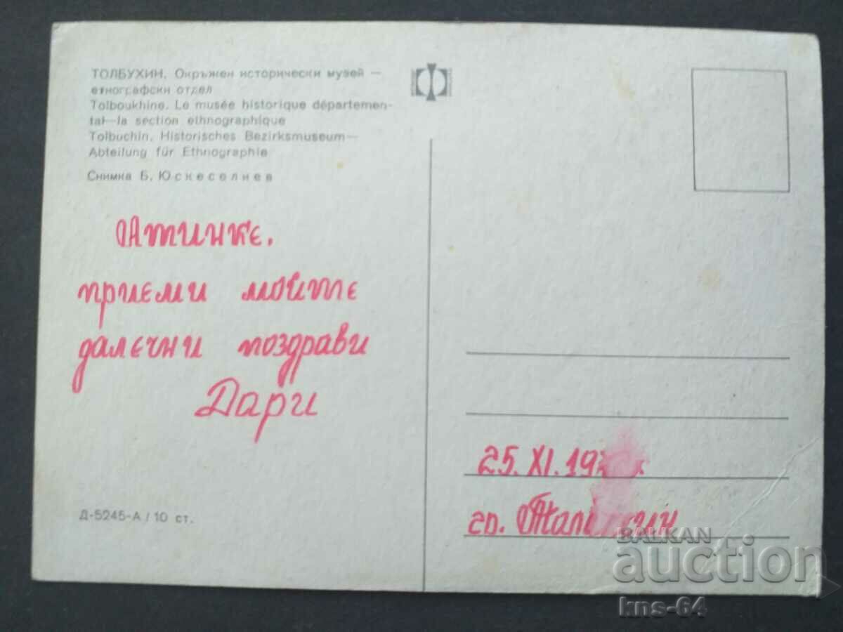 Τολμπούχιν με τιμή € 0.33 | 0.65 BGN