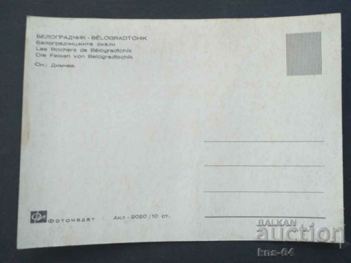 Belogradchik με τιμή € 0.36 | 0.70 BGN