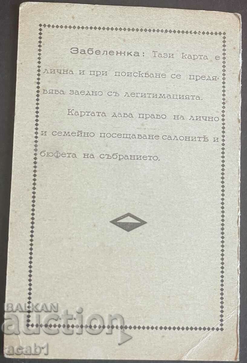 Auction Plovdiv Officers' Assembly Entrance card Auction Plovdiv Officers' Assembly Entrance card