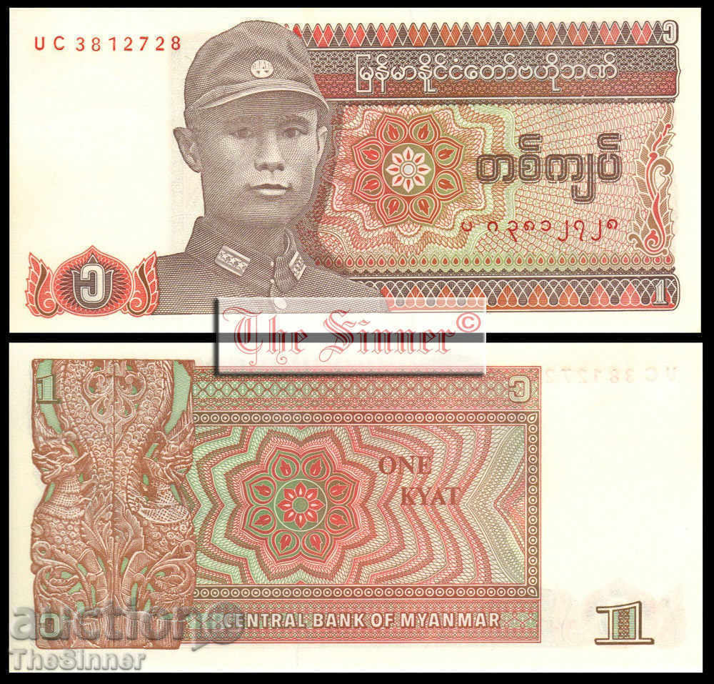 БИРМА МИАНМАР 1 BURMA MYANMAR 1 Kyats, P67, 1990 UNC