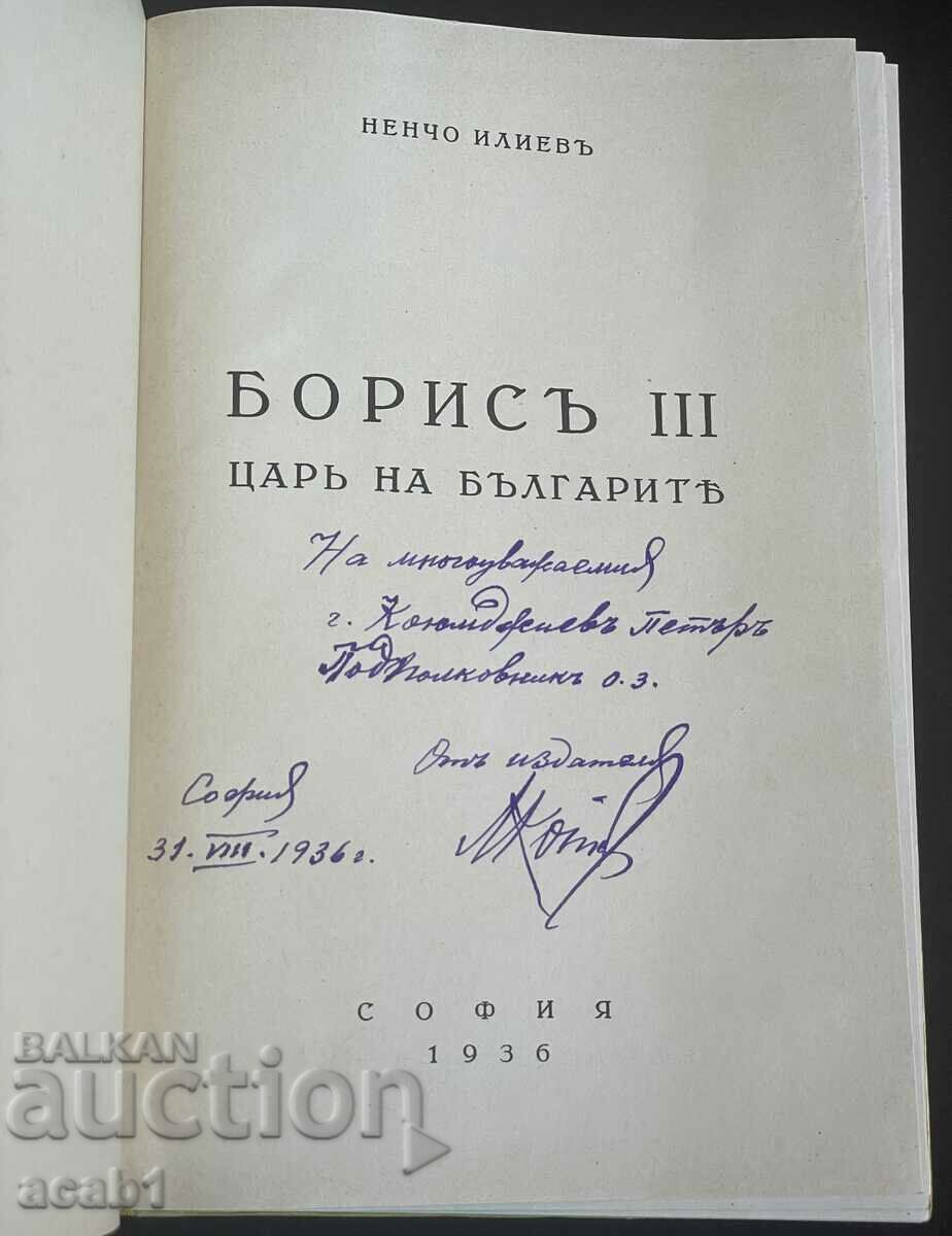 Boris 3 Tsar of the Bulgarians Nencho Iliev 1936 with price 179.99 BGN | € 92.03 Boris 3 Tsar of the Bulgarians Nencho Iliev 1936 with price 179.99 BGN | € 92.03