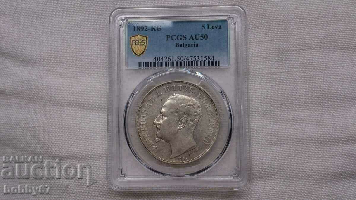 Сертифицирана монета от 5 лева 1892 година - AU50 - PCGS