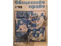 Списание Общество и право, брой 8 от 1988 г