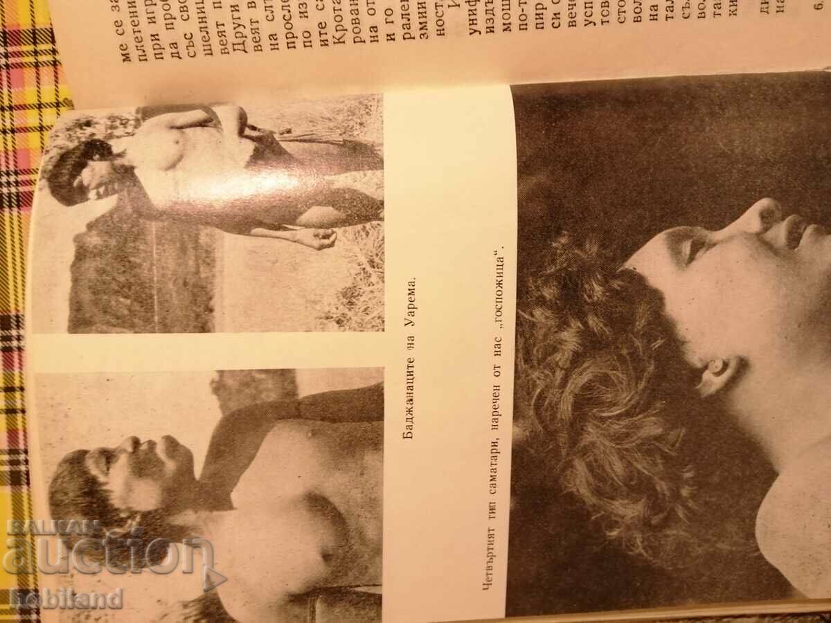 Samatari with price 1.00 BGN | € 0.51