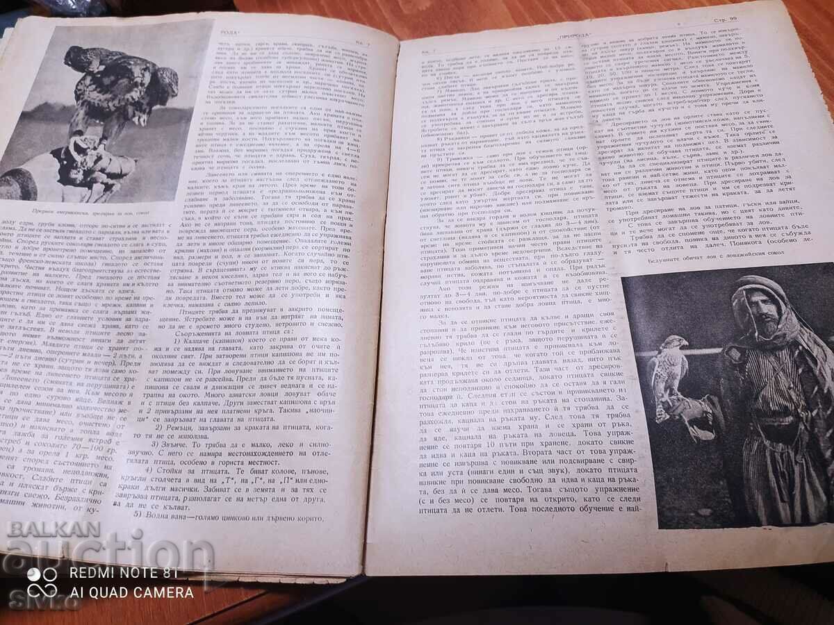 Nature magazine from August 1945 with price 0.99 BGN | € 0.51 Nature magazine from August 1945 with price 0.99 BGN | € 0.51