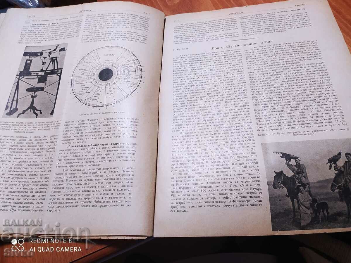 Auction Nature magazine from August 1945 Auction Nature magazine from August 1945